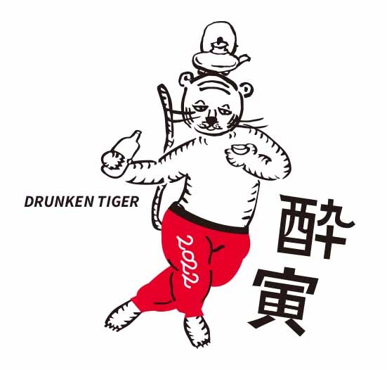 兎と寅オリジナル芋焼酎 第二弾『酔寅（よいとら） DRUNKEN TIGER』2nd release